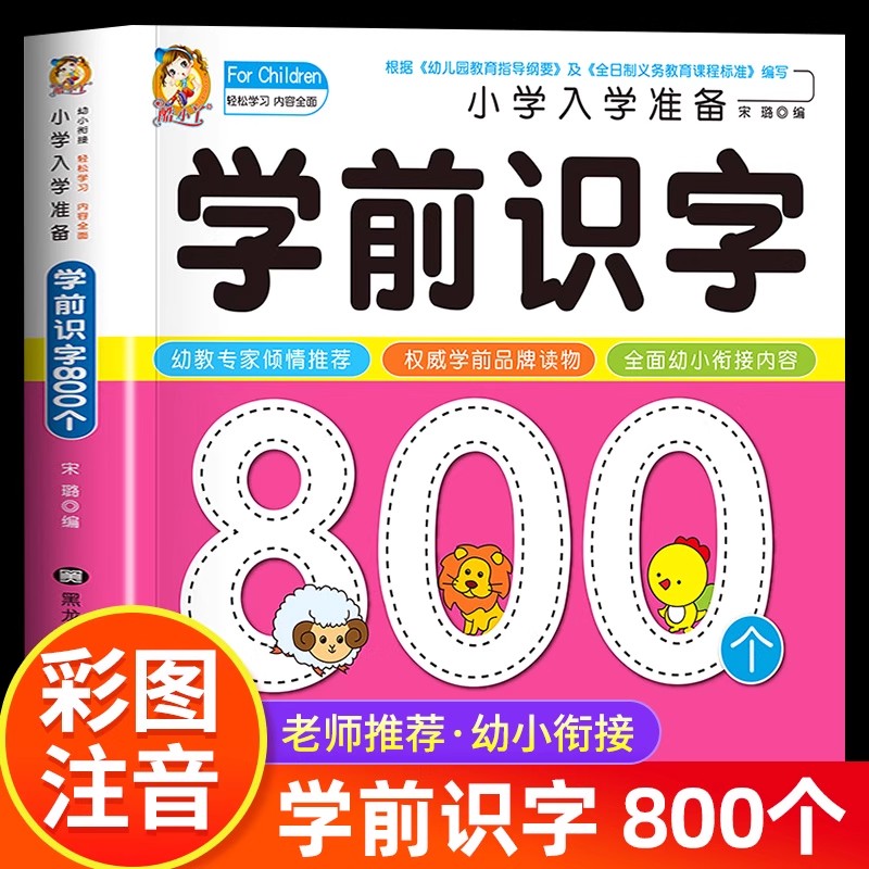 Kids Early Education Books - Alfabetizzazione prescolare: 800 caratteri cinesi Impara
