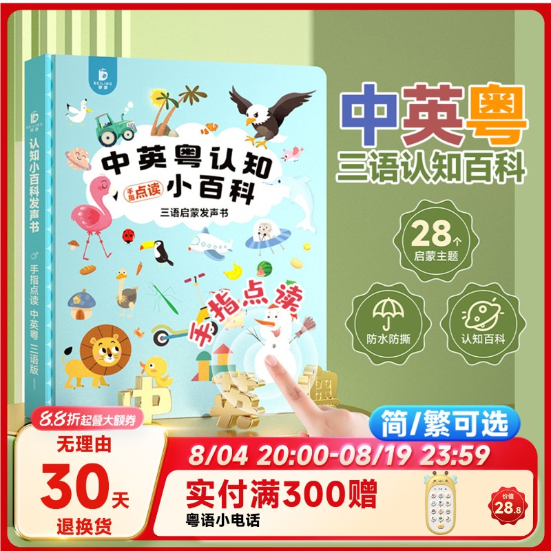 Libro Sonoro Touch in 3 Lingue - Kids Early Education Books recensione e prezzo